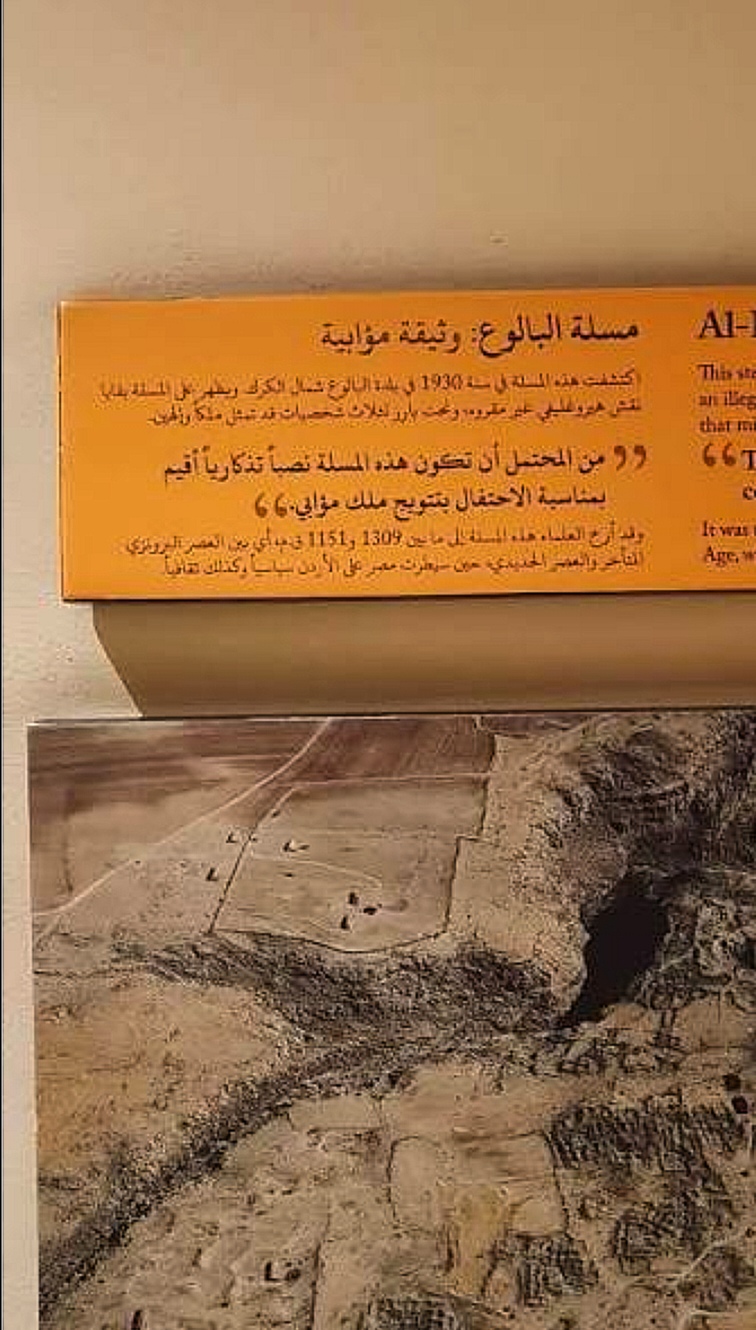 البالوع — مدينة مؤابية تخبئ أسرار آلاف السنين في الكرك