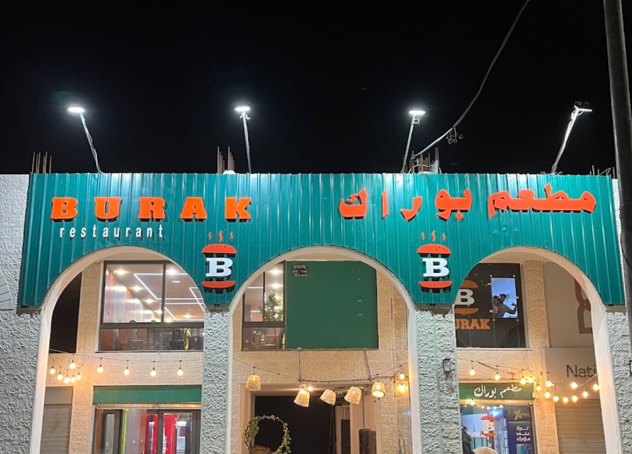 مطعم بوراك
